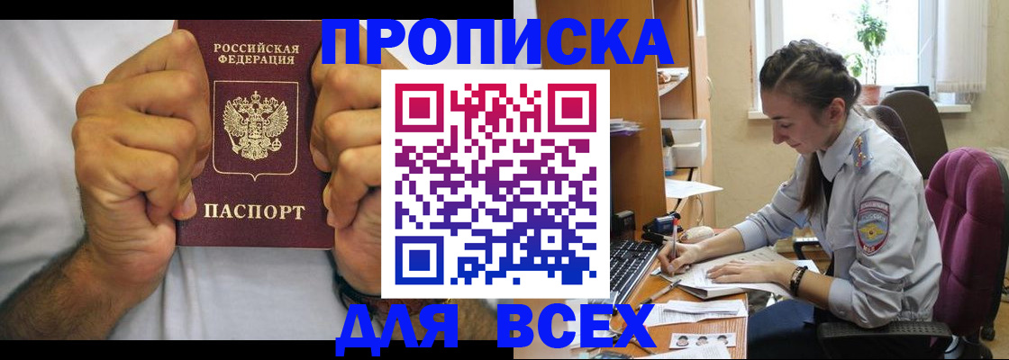 прописка для работы в Ульяновске
