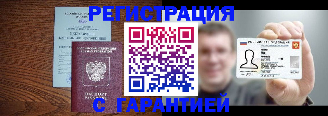 прописка регистрация в Ульяновске